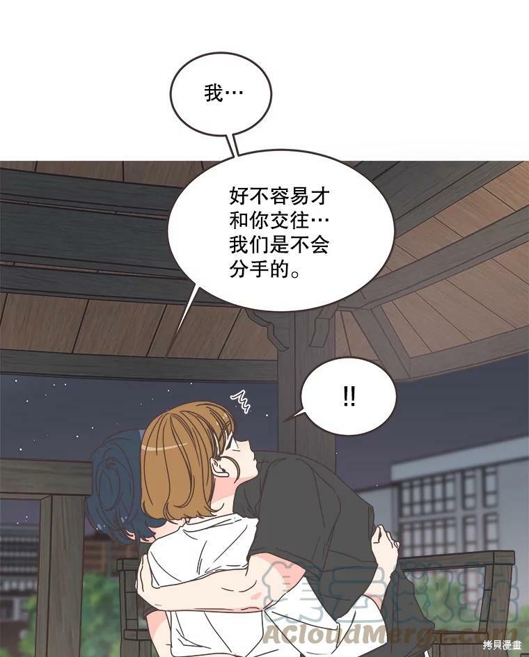 《取向狙击的他》第106话 第15页