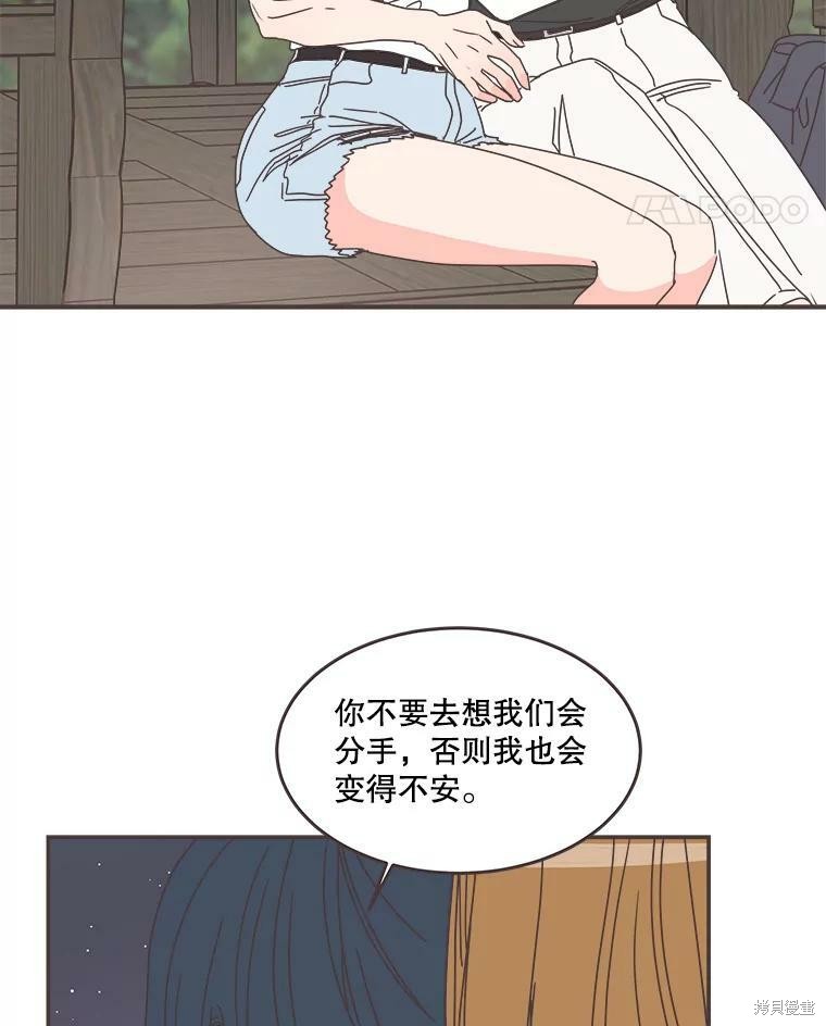 《取向狙击的他》第106话 第16页
