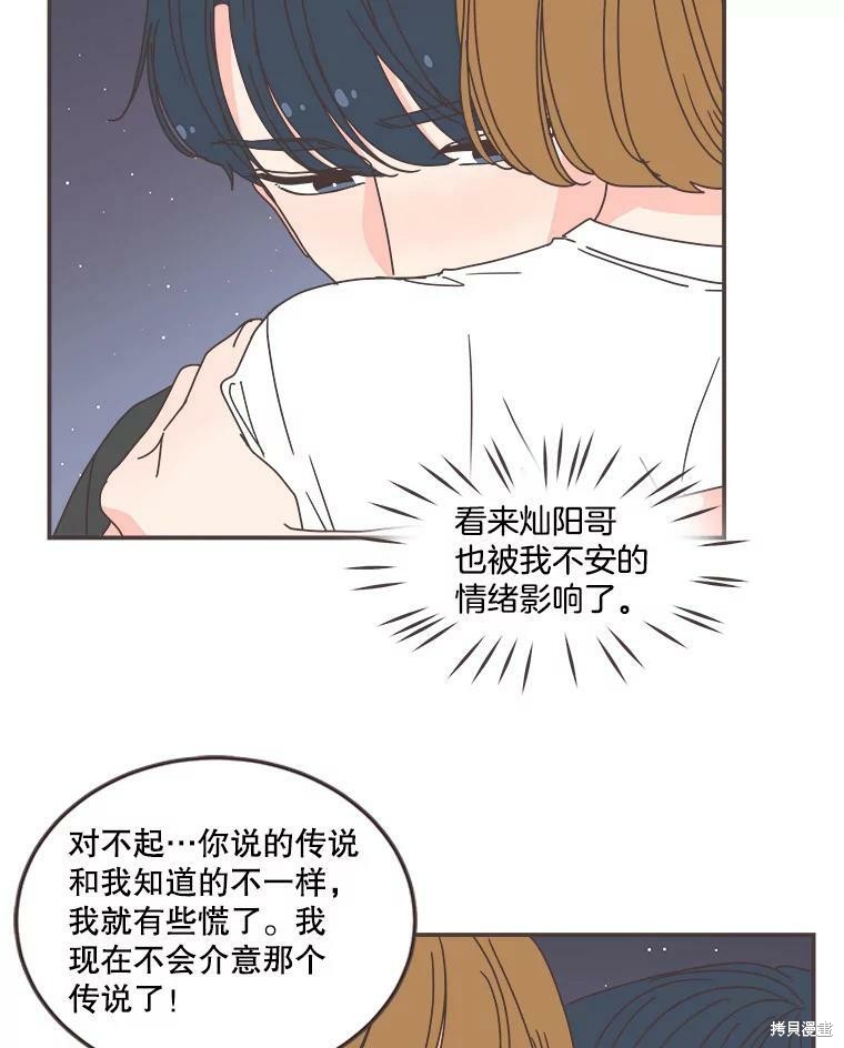 《取向狙击的他》第106话 第17页