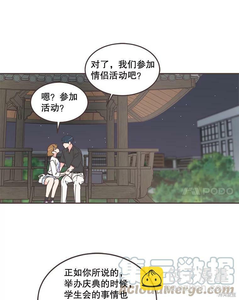 《取向狙击的他》第106话 第19页