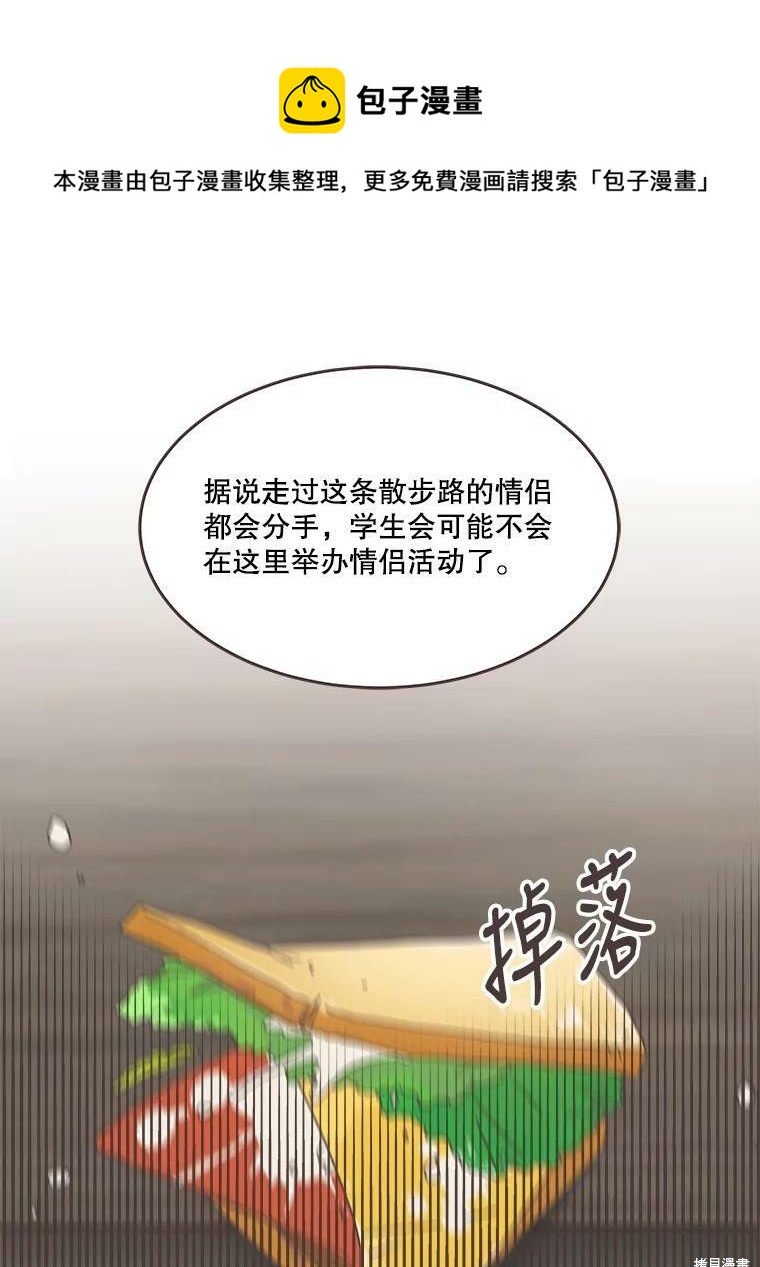 《取向狙击的他》第106话 第1页