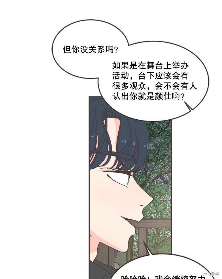 《取向狙击的他》第106话 第21页