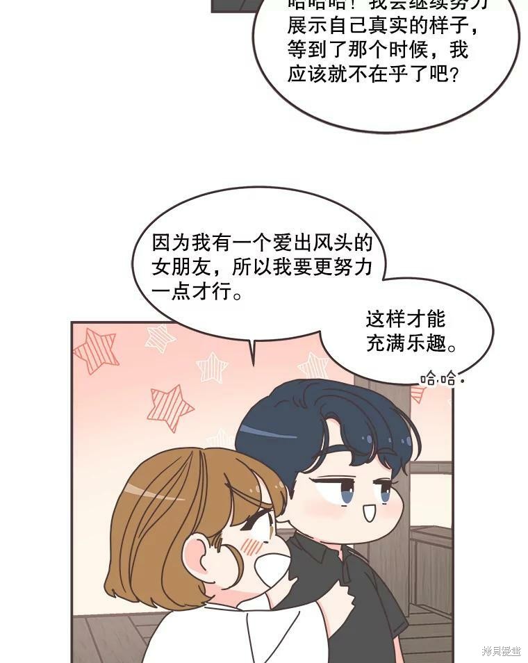 《取向狙击的他》第106话 第22页