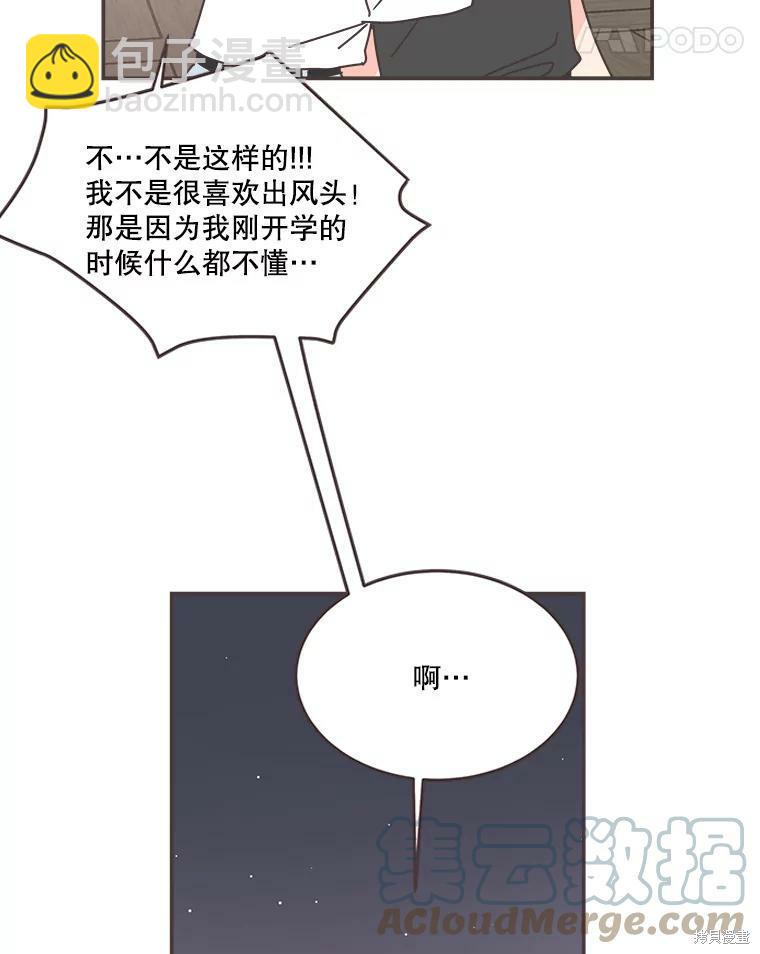 《取向狙击的他》第106话 第23页