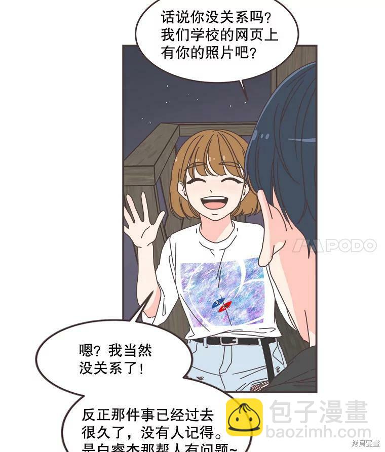 《取向狙击的他》第106话 第26页
