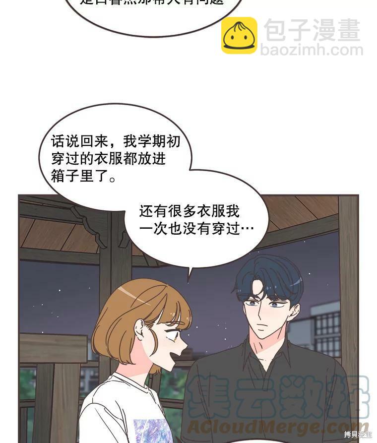 《取向狙击的他》第106话 第27页