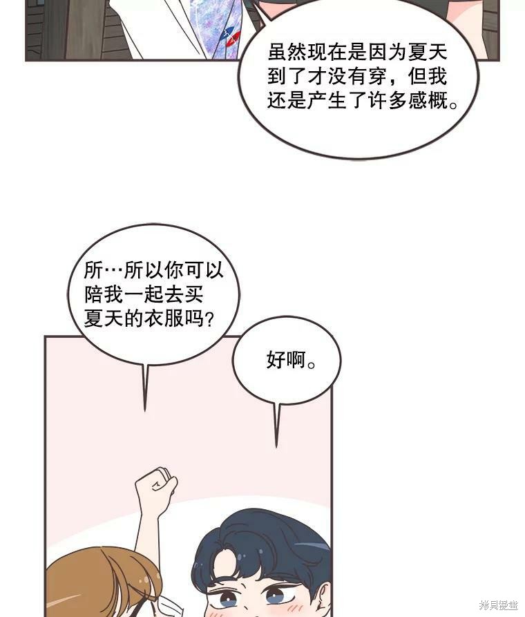 《取向狙击的他》第106话 第28页