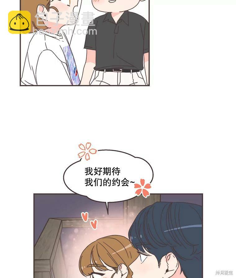 《取向狙击的他》第106话 第29页