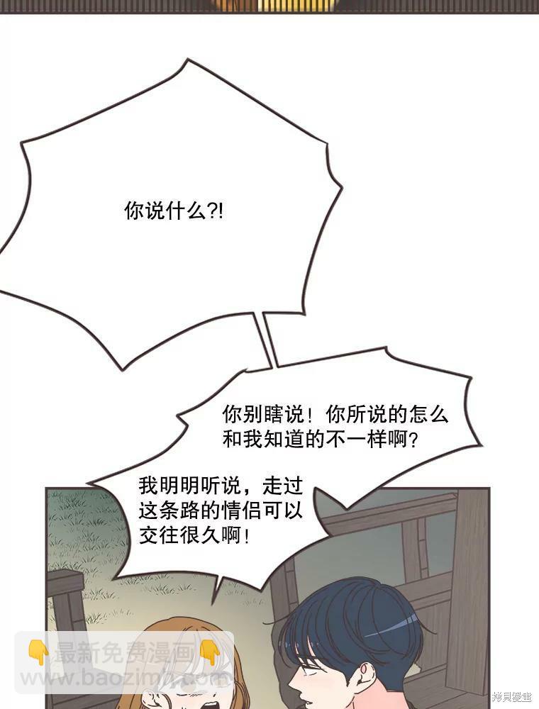 《取向狙击的他》第106话 第2页