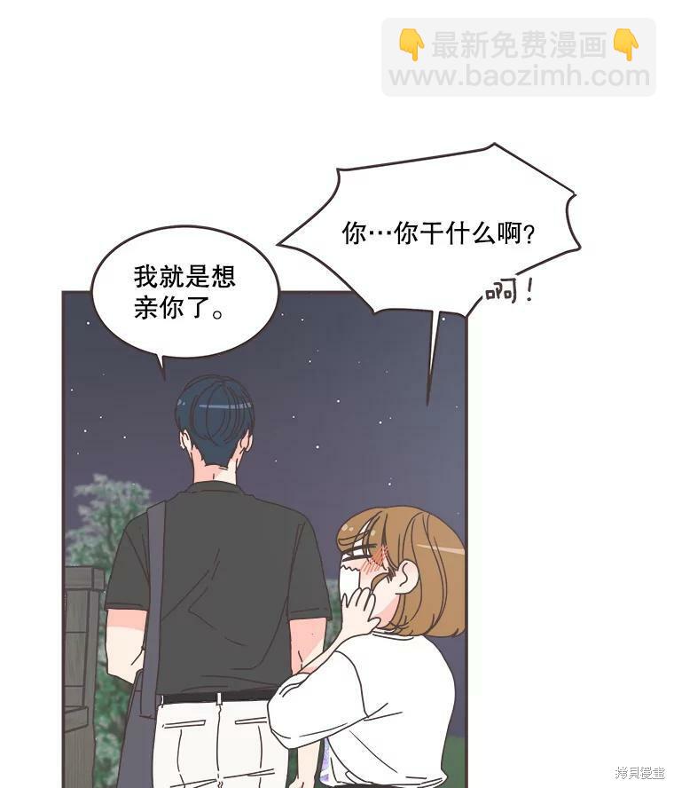 《取向狙击的他》第106话 第32页