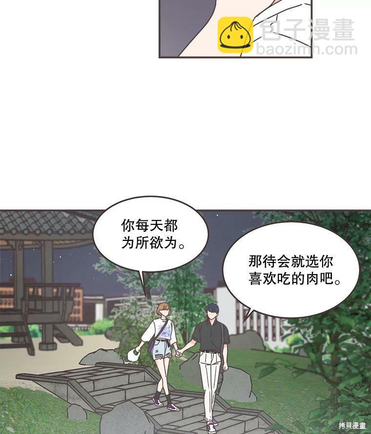 《取向狙击的他》第106话 第34页