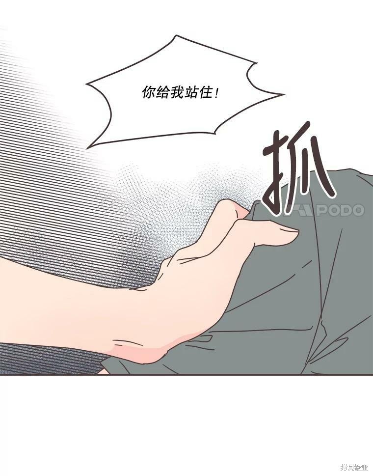 《取向狙击的他》第106话 第37页