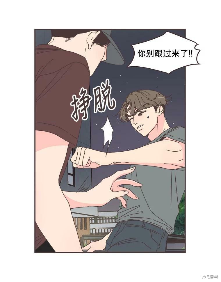 《取向狙击的他》第106话 第38页