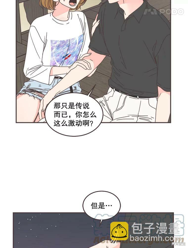 《取向狙击的他》第106话 第3页
