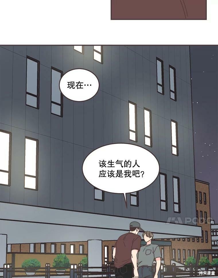 《取向狙击的他》第106话 第40页