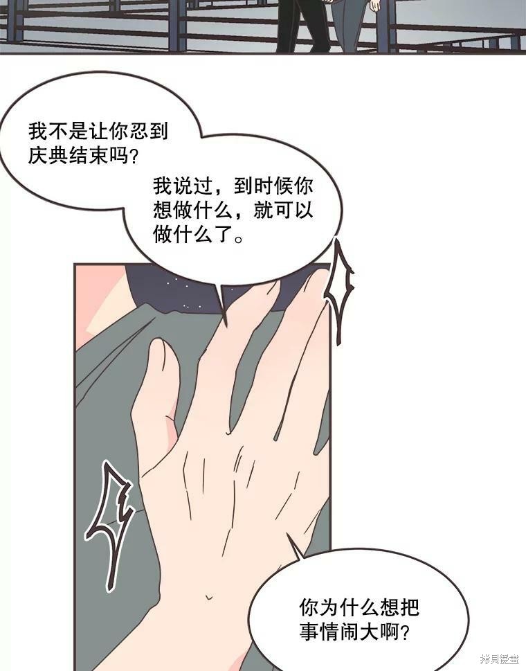 《取向狙击的他》第106话 第41页