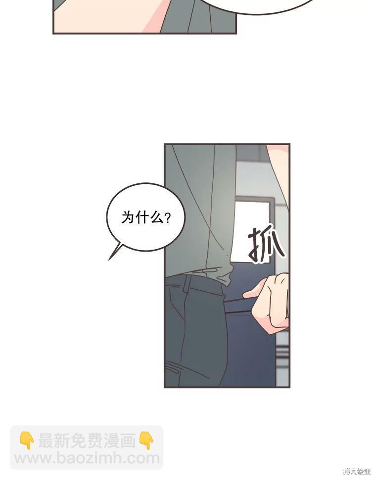 《取向狙击的他》第106话 第42页