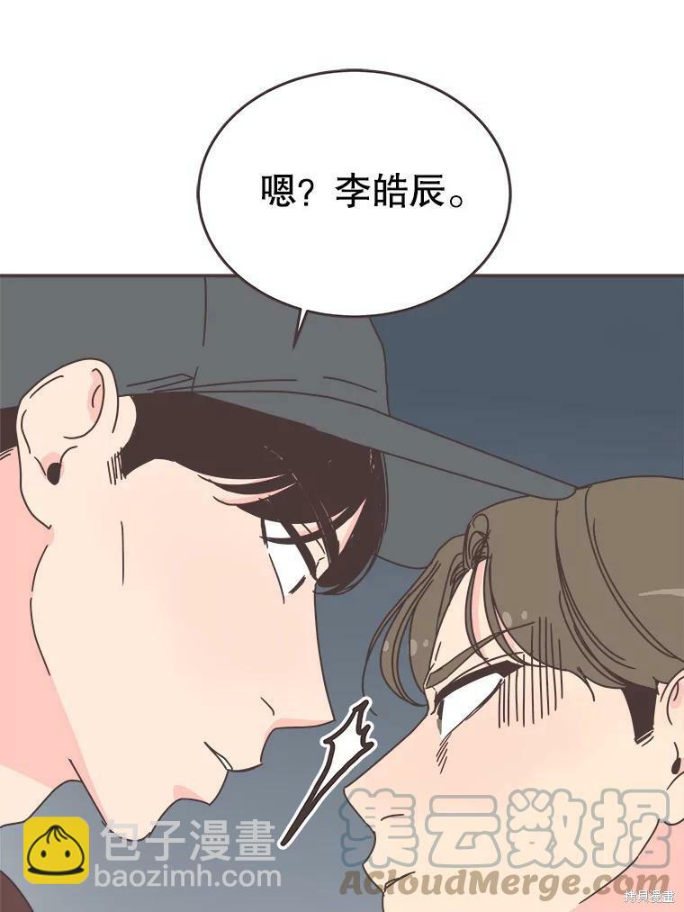 《取向狙击的他》第106话 第43页