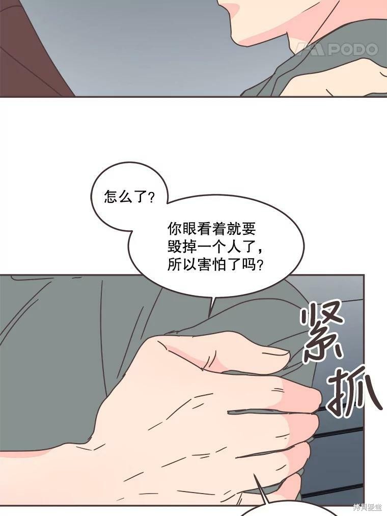 《取向狙击的他》第106话 第44页