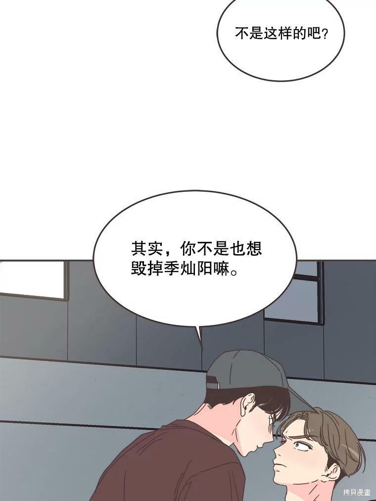 《取向狙击的他》第106话 第45页