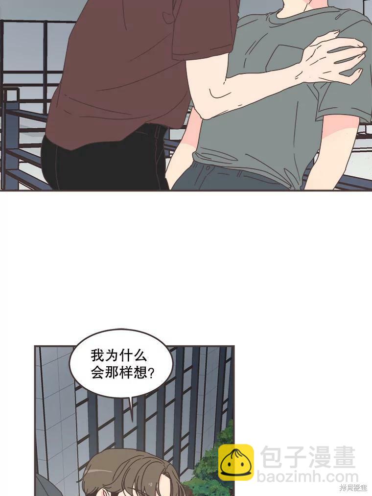 《取向狙击的他》第106话 第46页