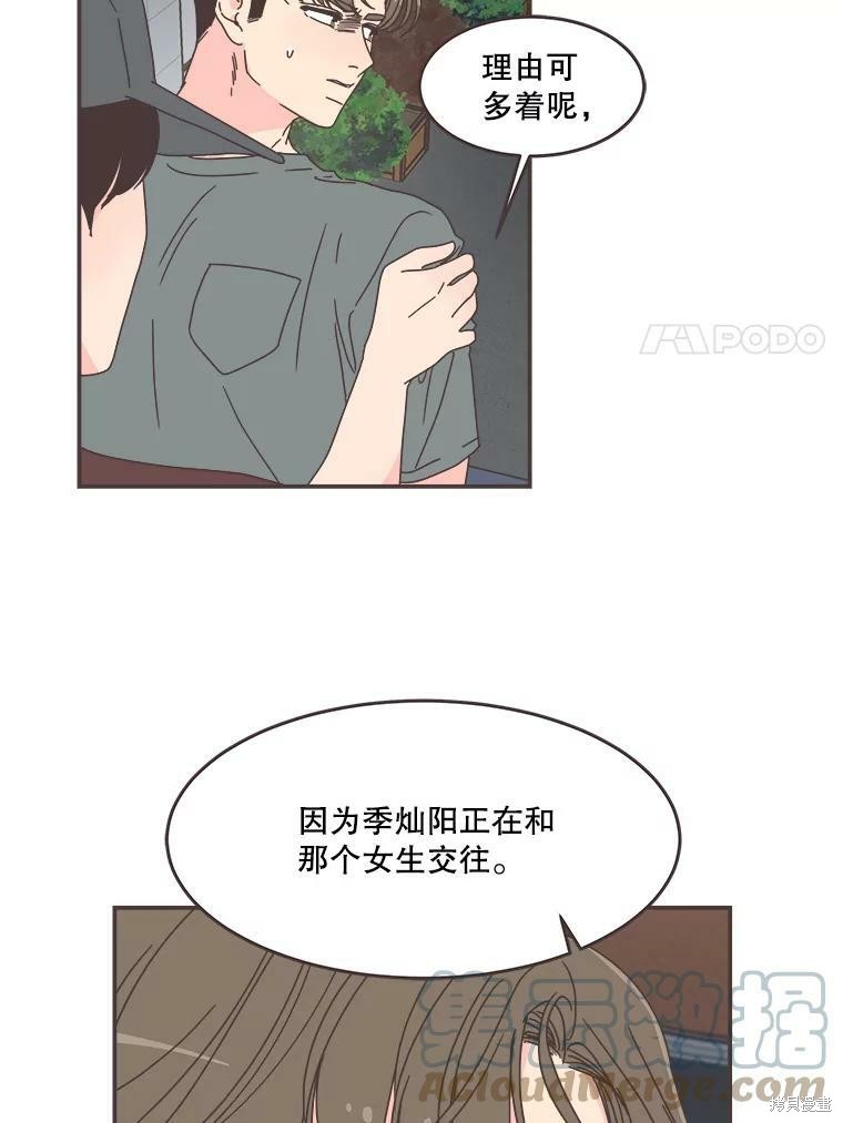 《取向狙击的他》第106话 第47页