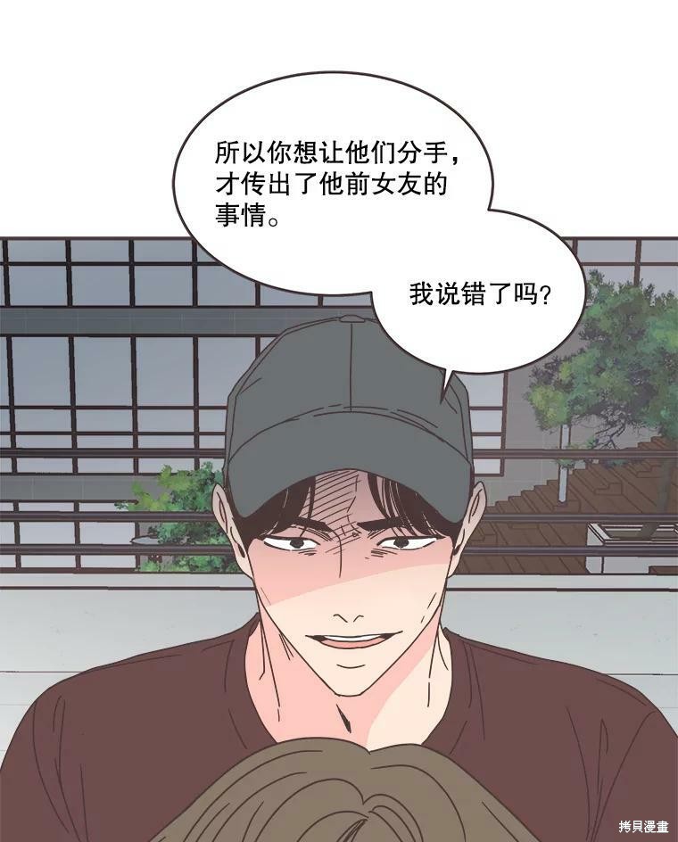 《取向狙击的他》第106话 第49页