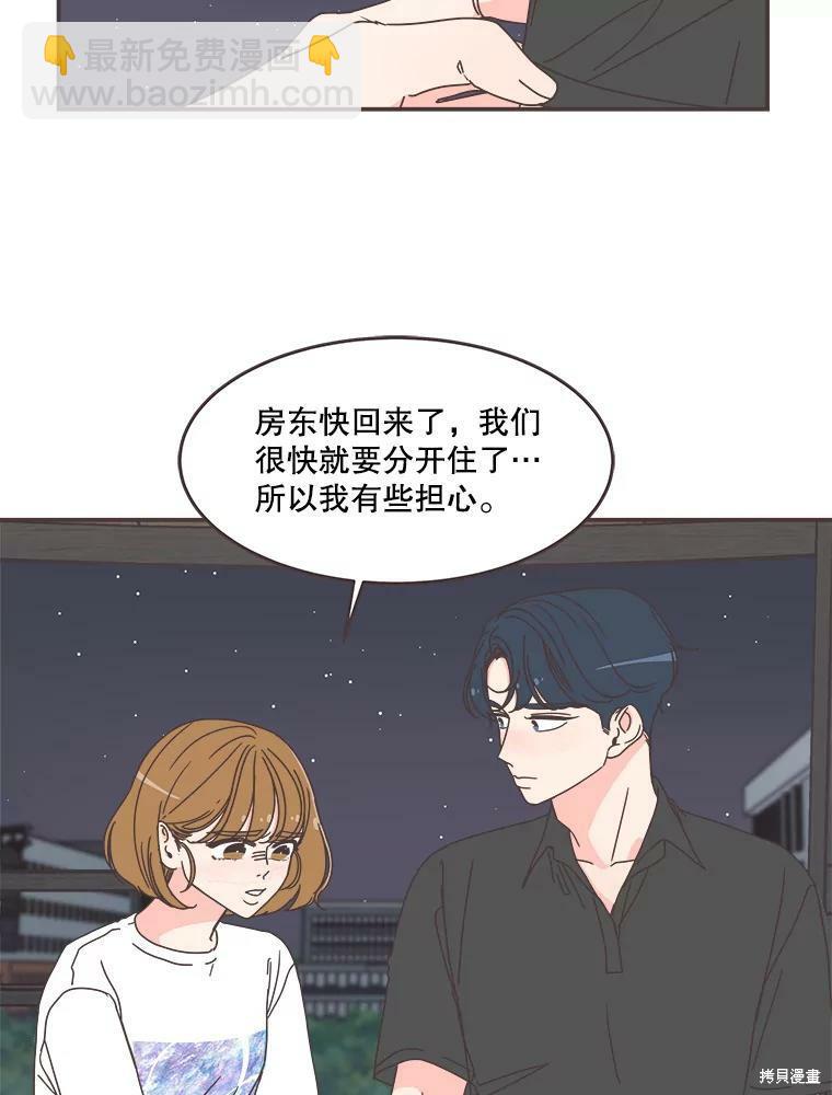 《取向狙击的他》第106话 第4页