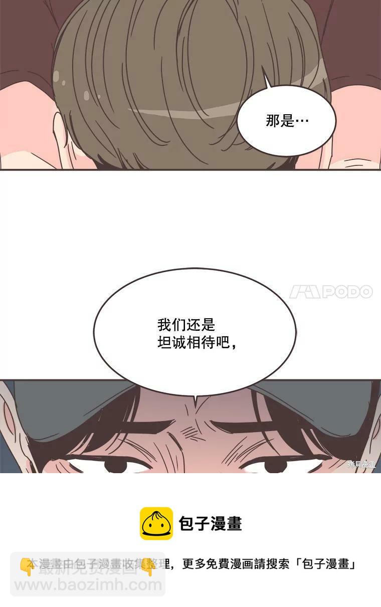 《取向狙击的他》第106话 第50页