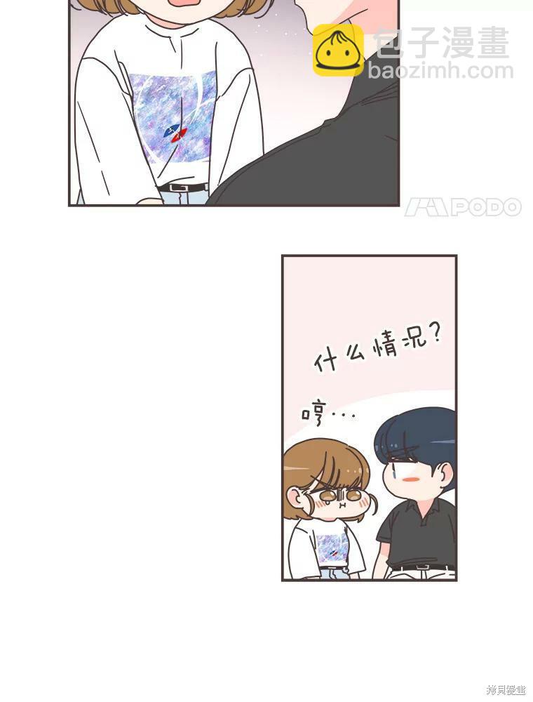 《取向狙击的他》第106话 第6页