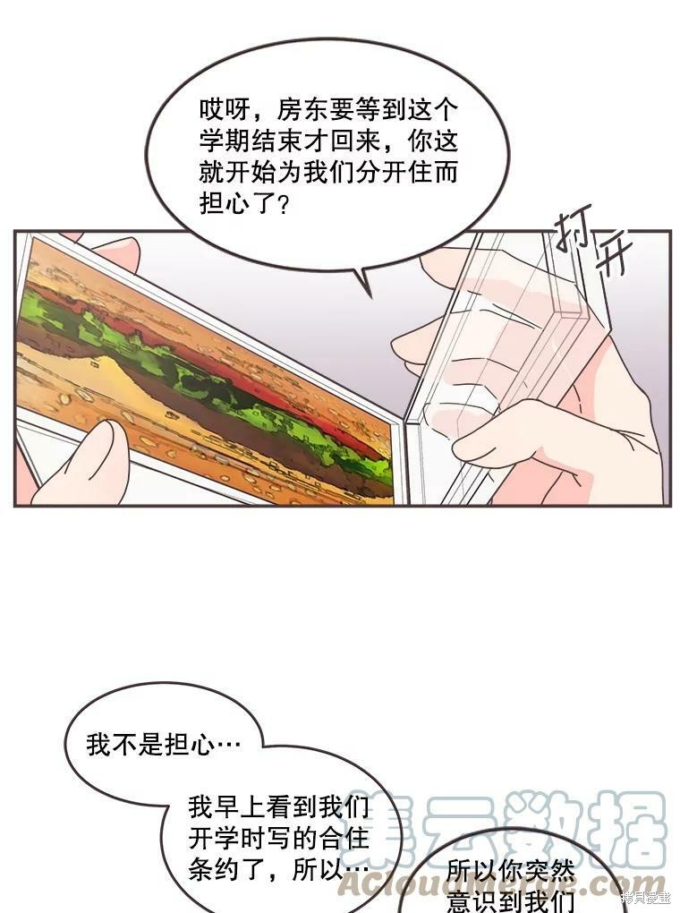 《取向狙击的他》第106话 第7页