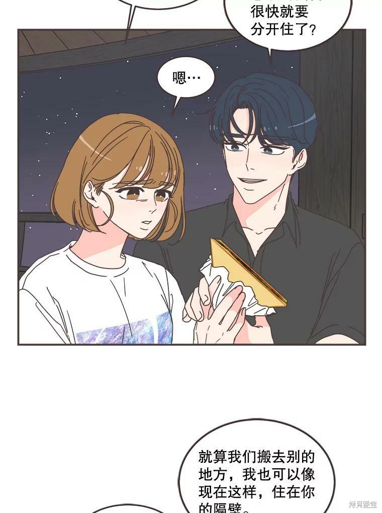 《取向狙击的他》第106话 第8页
