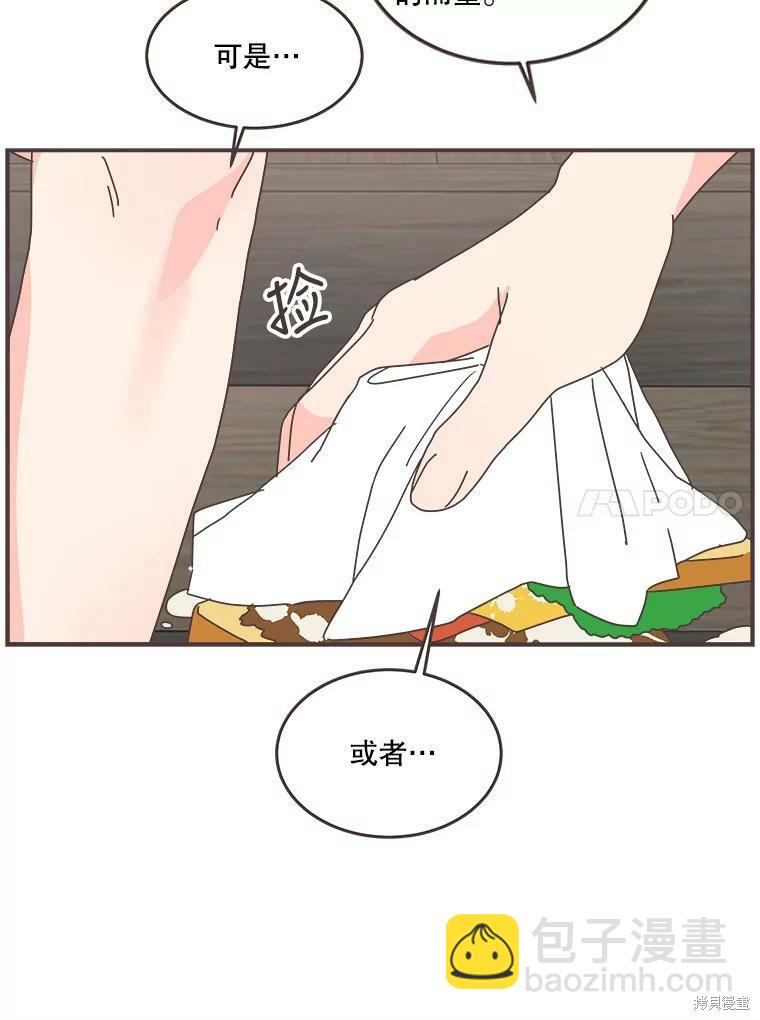 《取向狙击的他》第106话 第9页