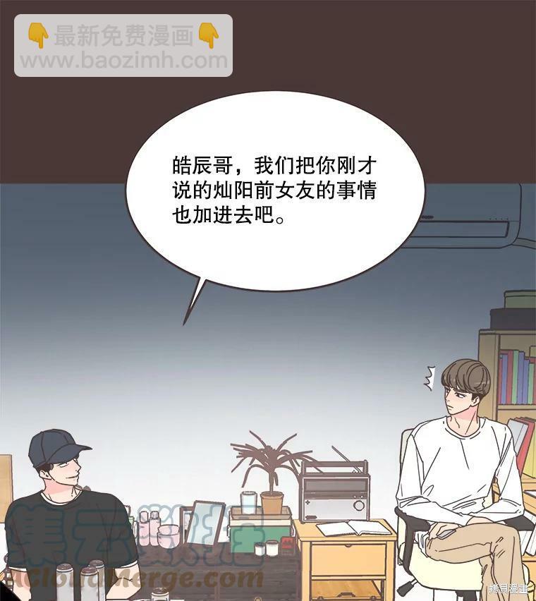 《取向狙击的他》第104话 第11页