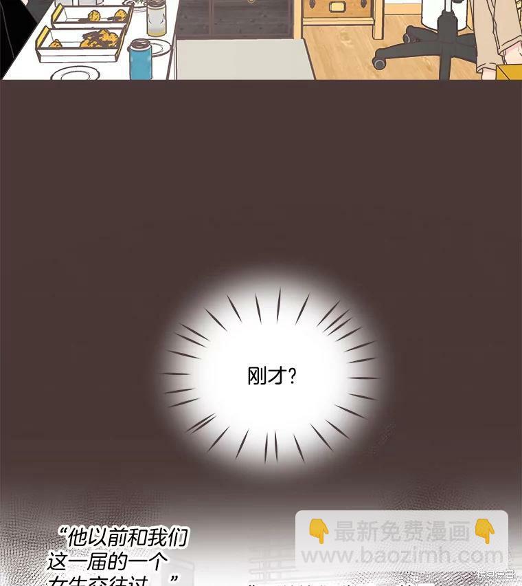 《取向狙击的他》第104话 第12页