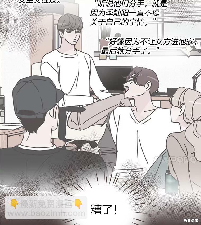 《取向狙击的他》第104话 第13页