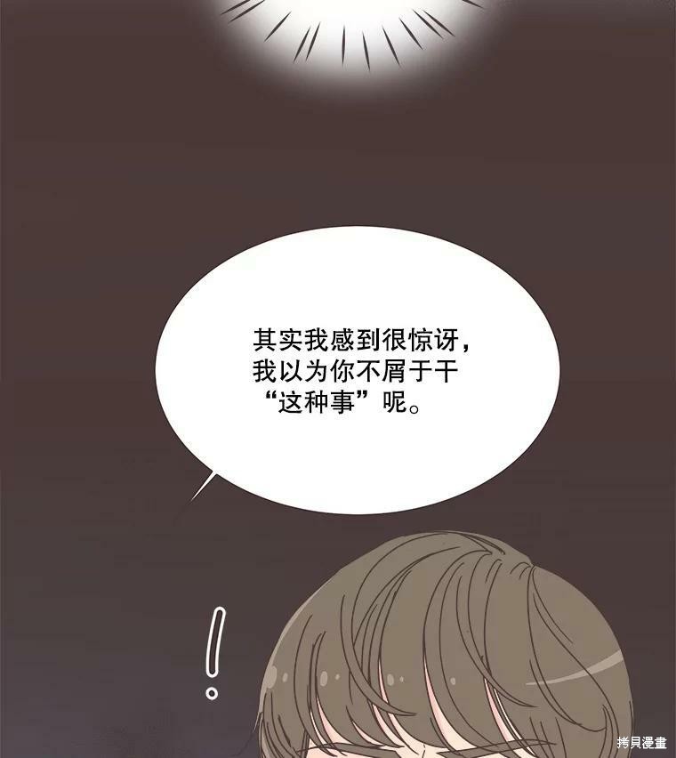 《取向狙击的他》第104话 第14页