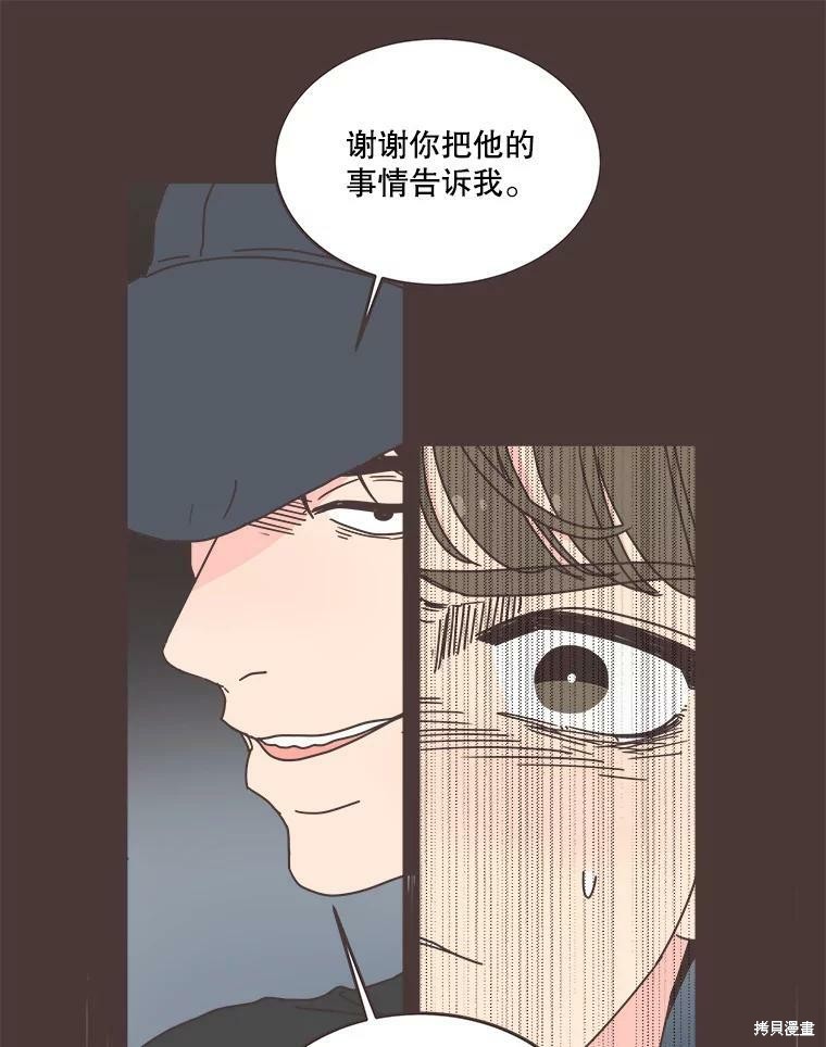 《取向狙击的他》第104话 第16页