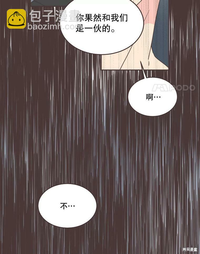 《取向狙击的他》第104话 第17页