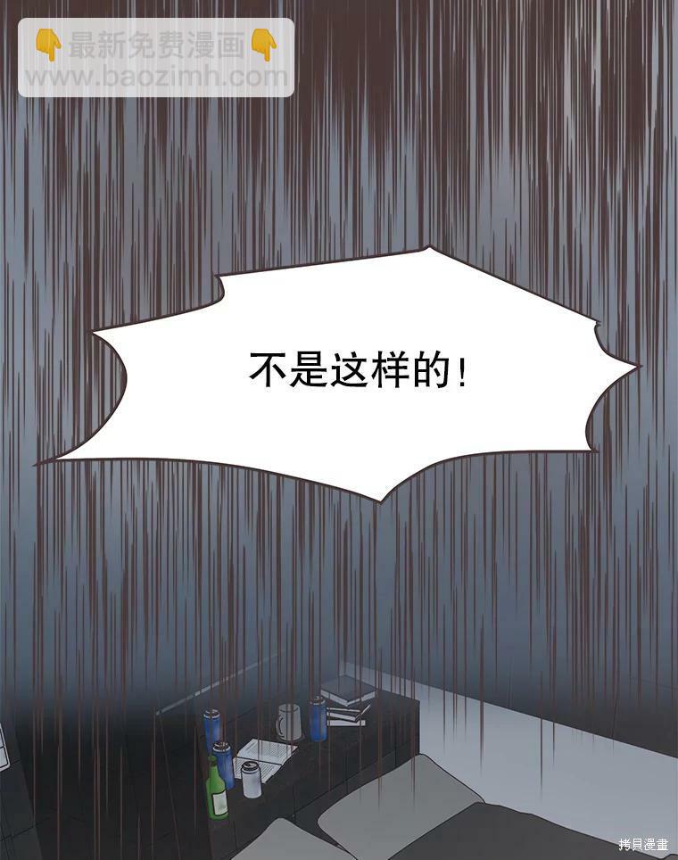 《取向狙击的他》第104话 第18页