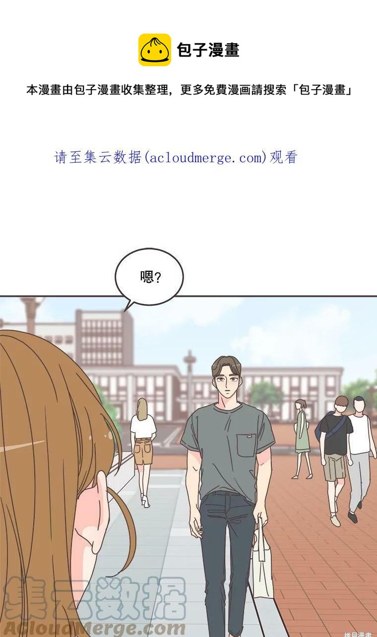 《取向狙击的他》第104话 第1页