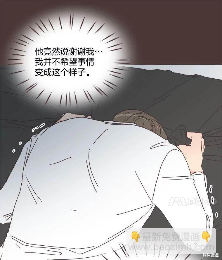 《取向狙击的他》第104话 第20页