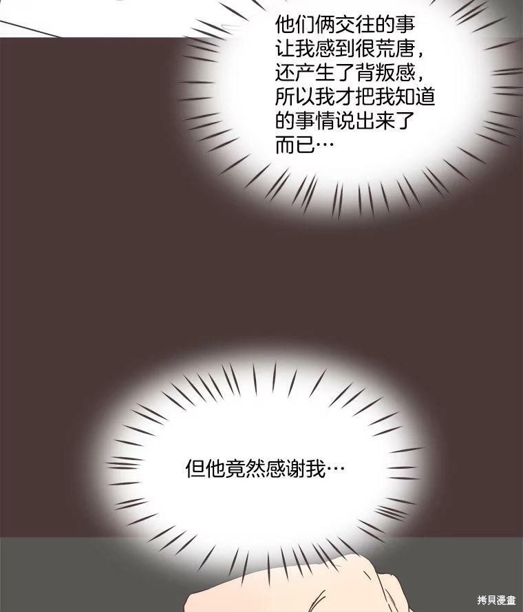 《取向狙击的他》第104话 第21页