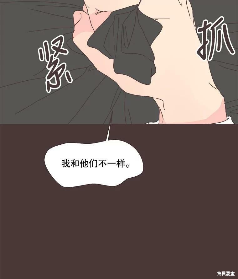 《取向狙击的他》第104话 第22页