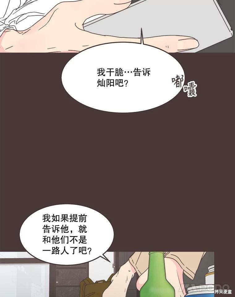 《取向狙击的他》第104话 第28页