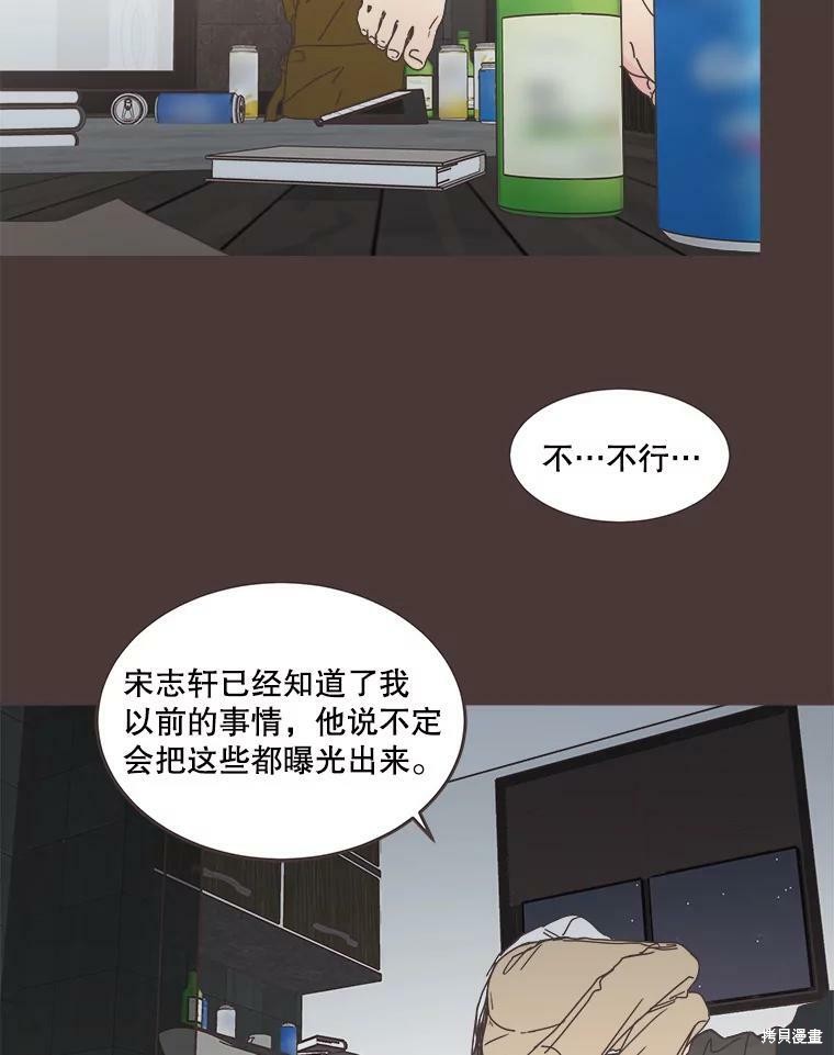《取向狙击的他》第104话 第29页
