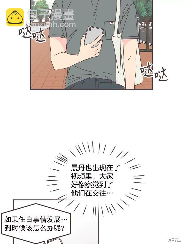 《取向狙击的他》第104话 第33页