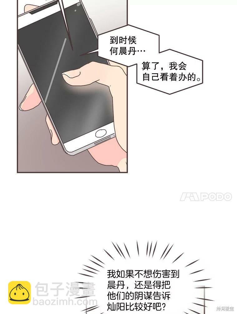 《取向狙击的他》第104话 第34页