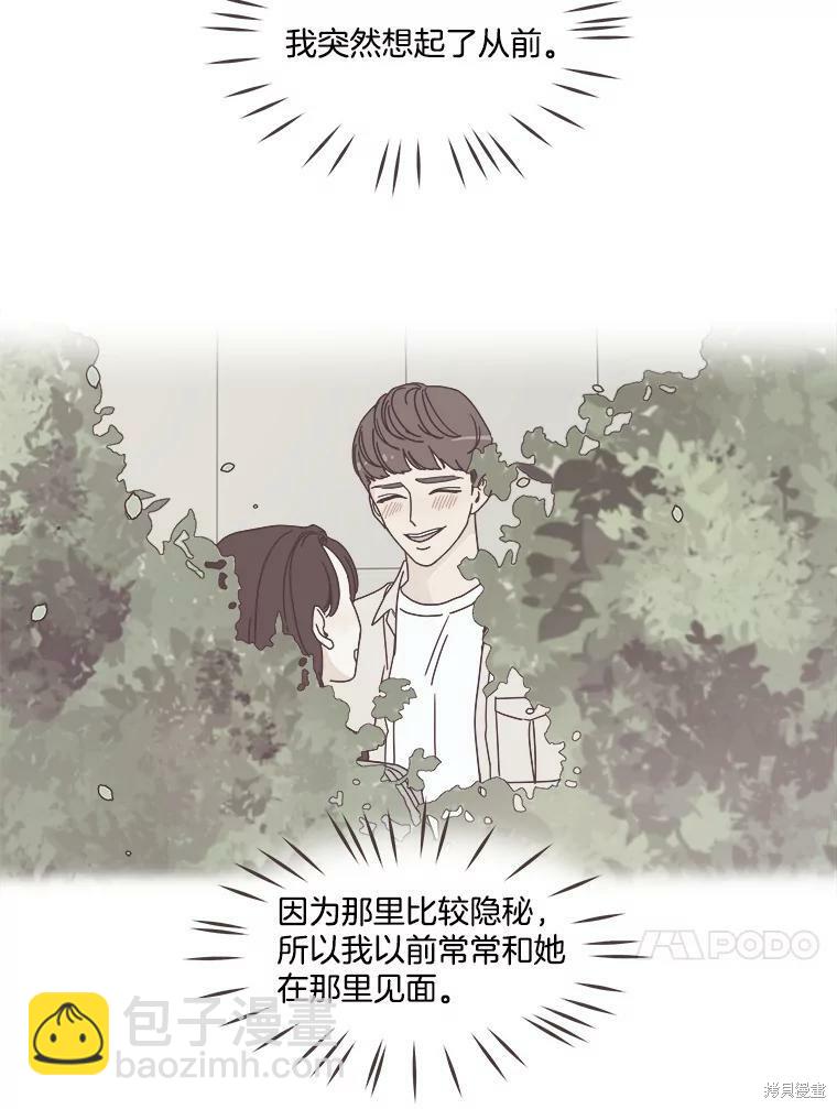 《取向狙击的他》第104话 第37页