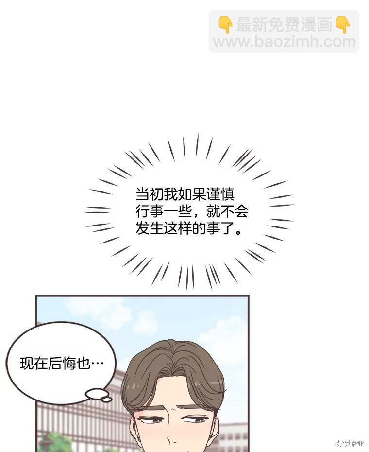 《取向狙击的他》第104话 第38页